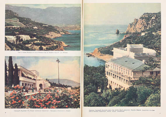 Крым. Альбом видов / [Авт.-сост. М.В. Муратов; фот. М. Альперта, И. Шагина и др.]. М.: Изогиз, 1956.